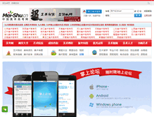 Tablet Screenshot of mei-shu.cn
